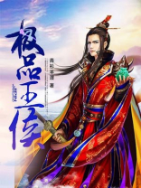 极品王侯 笔趣阁