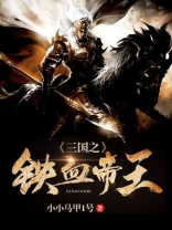 三国之铁血帝王下载