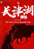 从长津湖开始签到小说