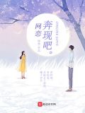 网恋奔现吧1v1糙汉书香完结感言