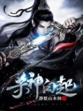 杀神白起纹身素描图片