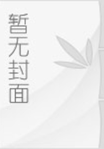 飞雪落红尘歌词