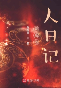 猎人日记破解版