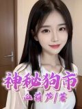 神秘狗视频
