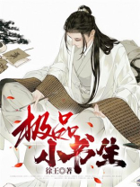 极品书生混大唐百科