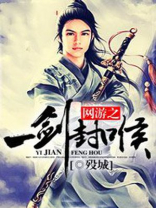 网游之一剑封喉