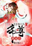 丑女惊天下全文免费阅读