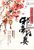 邪帝狂妻:腹黑废柴七小姐新章节