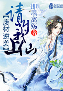 废材逆袭
