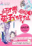 师傅带着师兄们下山了