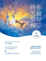 终究觉得你最好是哪首歌