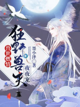 兽世燃情:狂野兽夫夜夜宠百度阅读