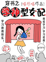 穿书之学神型女配txt百度云