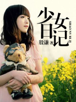 女生日记电影完整版免费观看