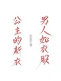 青梅竹马穿书女配文