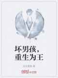 重生成坏男孩的成员