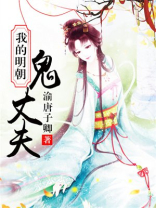 我的明朝生涯小说免费阅读