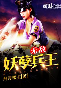 无敌妖孽兵王 第1章