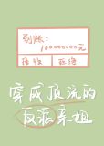 穿成顶流的反派亲姐何二梦
