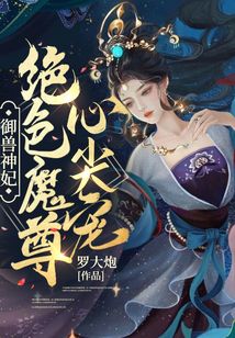 御兽神王免费阅读全文