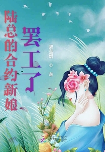 陆总的合约新娘有全文吗