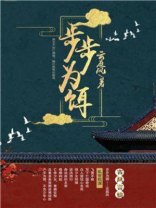 步步为?