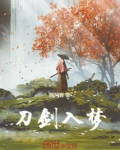 刀剑如梦是什么电视剧的主题曲