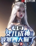 斗罗大陆斗神波塞西