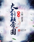 我的大不列颠帝国 小说