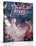 穿成炮灰后我被全家宠翻了
