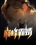 巅峰豪婿电视剧