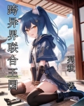 跨国联盟概念