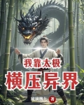我靠契约自己横推异界