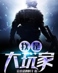 我是大玩家TXT免费下载