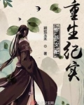 穿越女配重生纪实 第1章