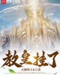 斗罗开局教皇祭天起点