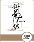 夫君他是科举大佬笔趣阁免费阅读