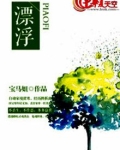漂浮