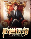傲世医婿陈玄