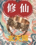 玄天青龙镯