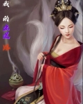 我的出道路