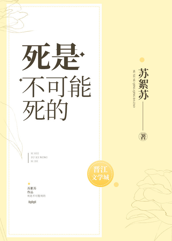 不可能救活的死法