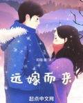 远嫁而来 和晓