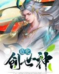 造化创世神