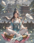 截教仙免费阅读