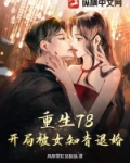重生78开局被女知青退婚百度百科