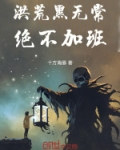 重生洪荒我是黑无常
