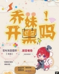 乔妹是谁啊
