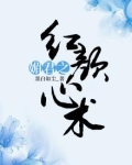 媚君之红颜心术