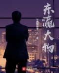 东瀛集团